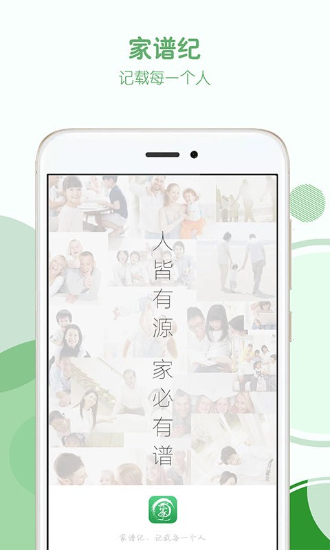 家谱纪官方版 v1.3.7 安卓版 1