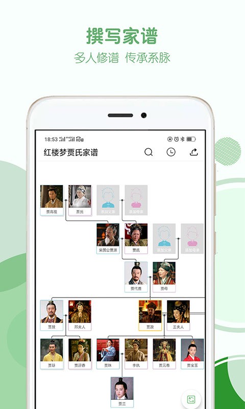 家谱纪官方版 家谱纪app
