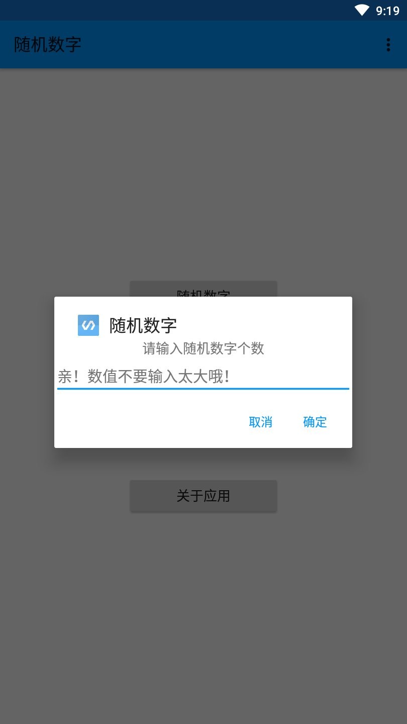 随机数字生成器免费版 v1.5 安卓版2