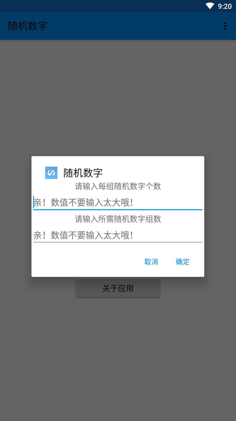 随机数字生成器免费版 v1.5 安卓版1