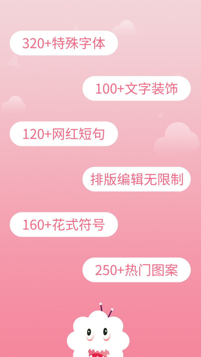 花样字体大全软件