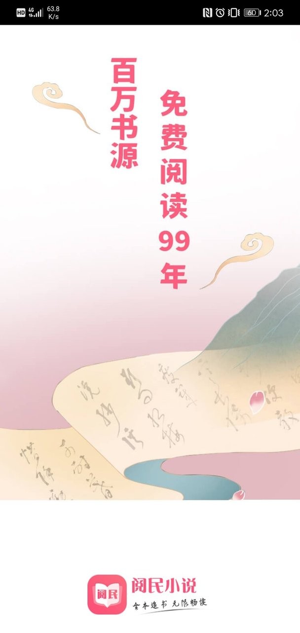 阅民小说官方版