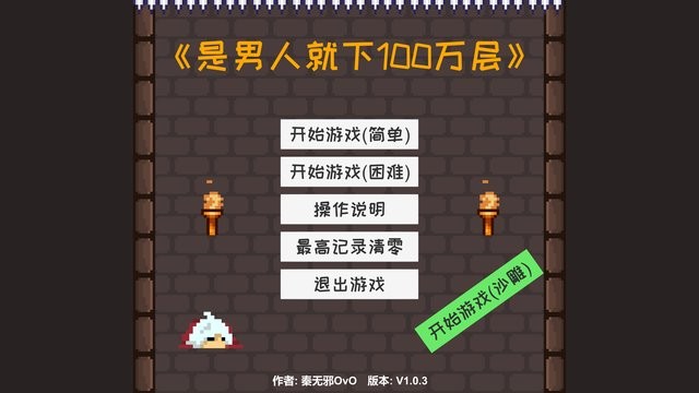 是男人就下100万层小游戏(ManDown) v1.0.4.6 安卓版1