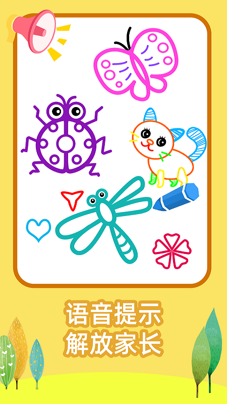 绘画启蒙乐园儿童画画 v3.6 安卓版0