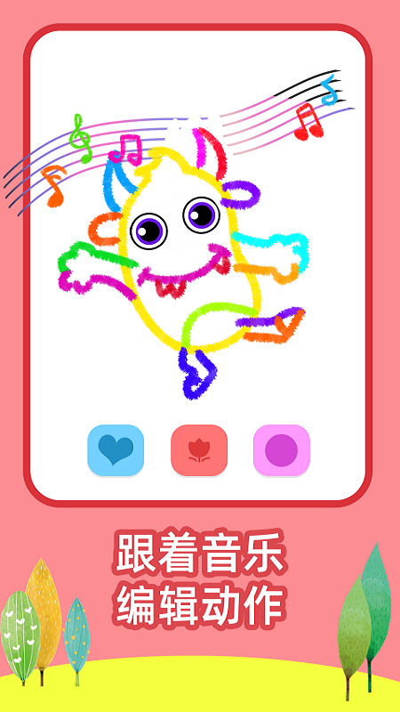 绘画启蒙乐园儿童画画 绘画启蒙乐园游戏下载