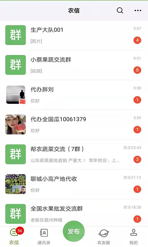 帮农批农友圈平台