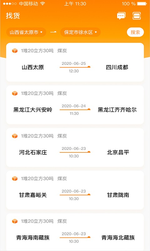优享货app v1.0.6 安卓版1
