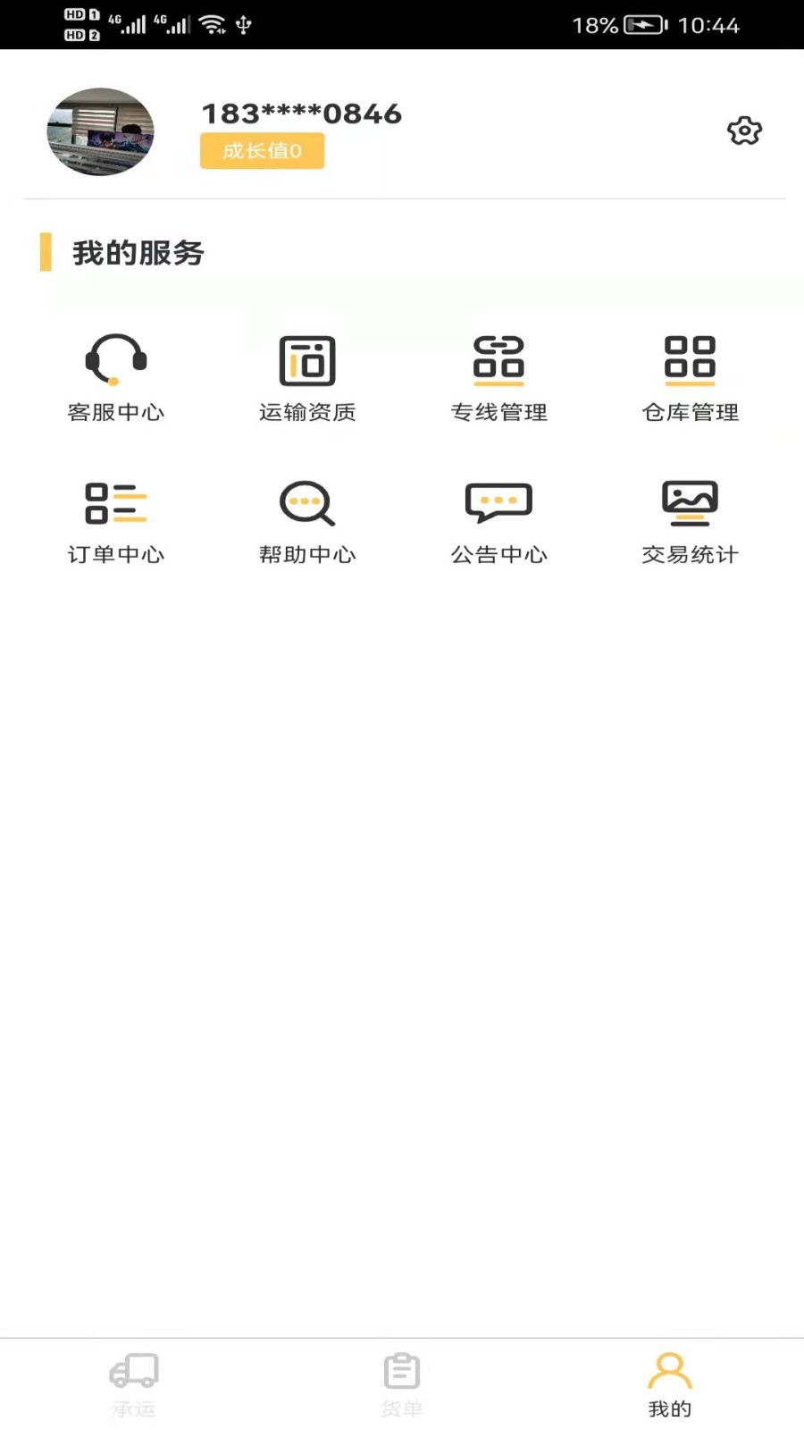 货担担承运最新版 v1.1.6 安卓版2