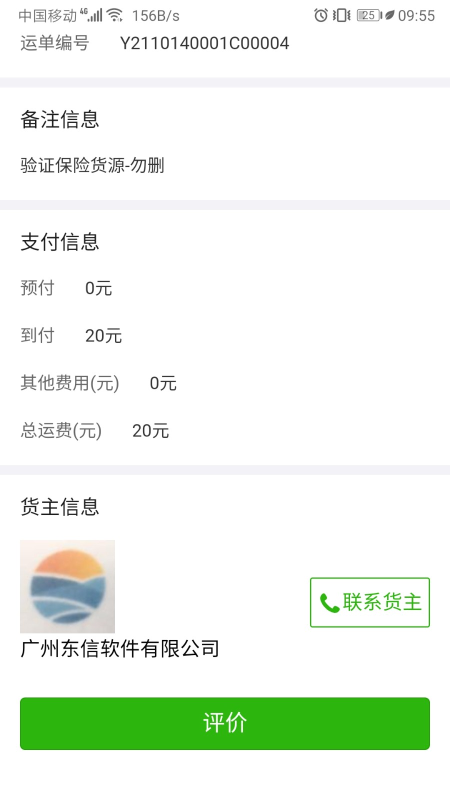 运满达手机端 v2.3.9 安卓版0