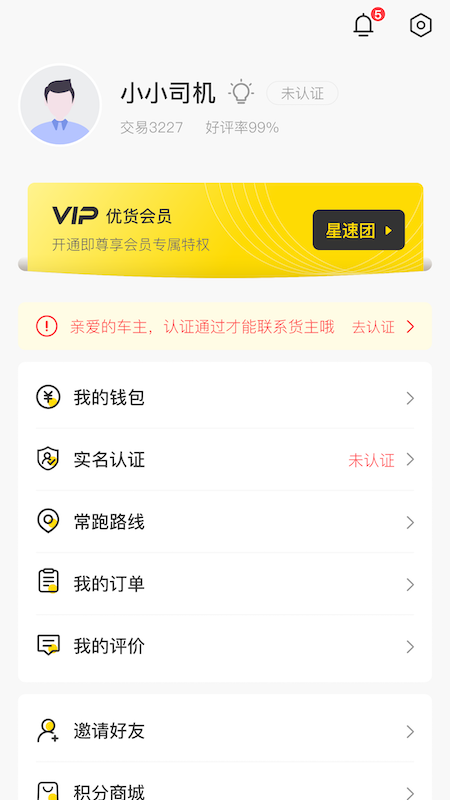 回优货车主最新版 v2.0.5 安卓版0