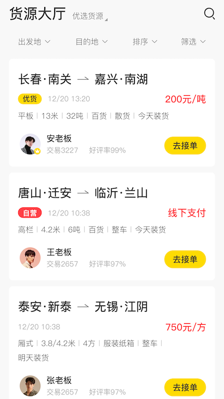 回优货车主最新版 v2.0.5 安卓版1