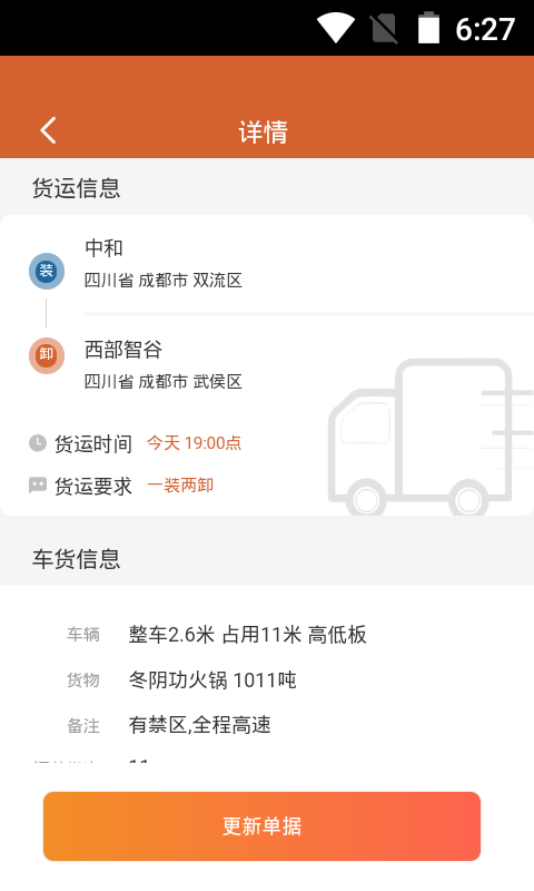 货达仓app v2.3 安卓版1