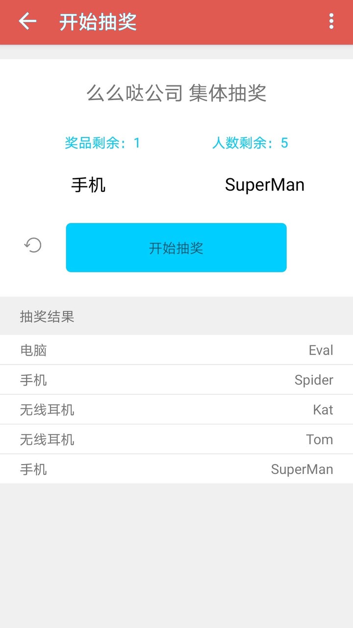 抽奖转盘助手app v1.0.3 安卓版 0