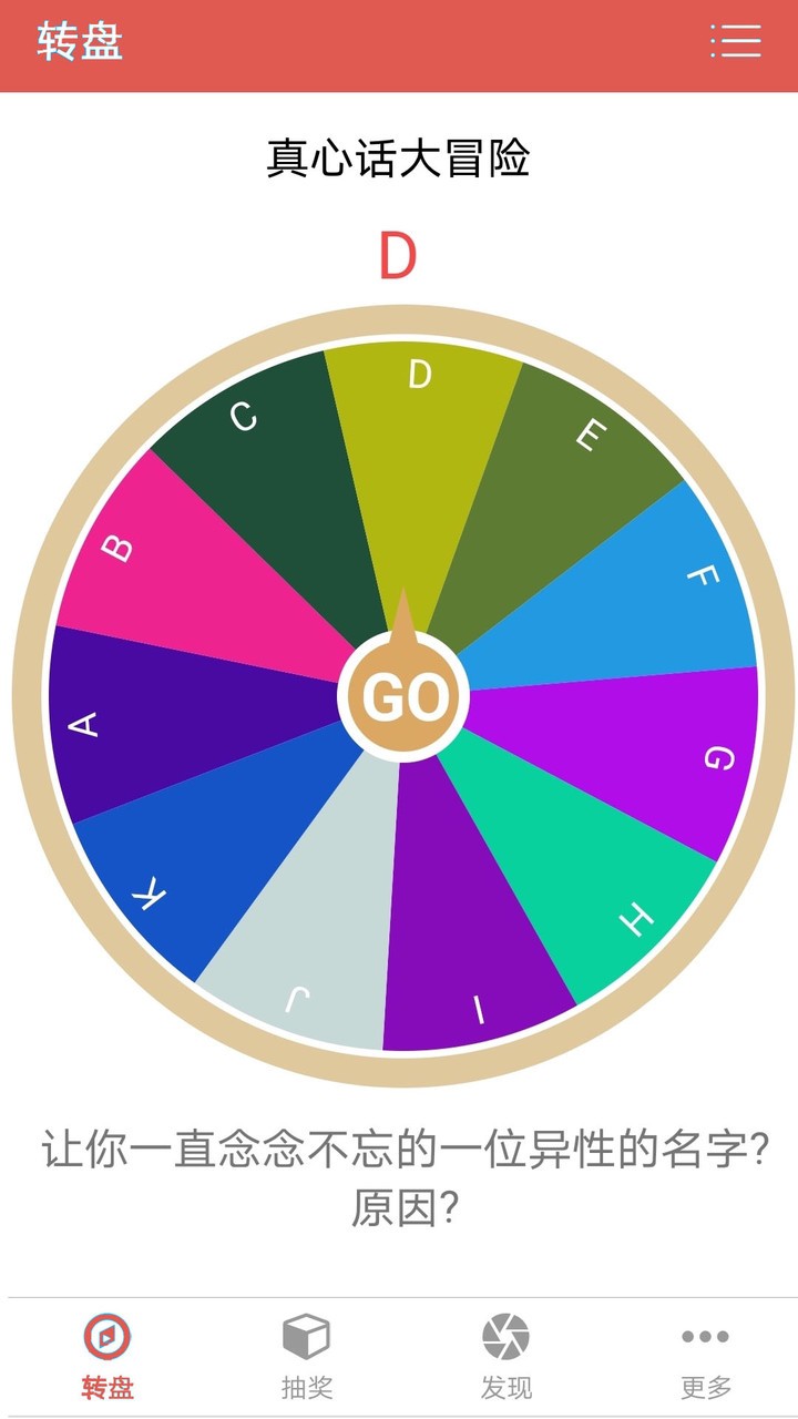 抽奖转盘助手最新版 抽奖转盘助手官方版