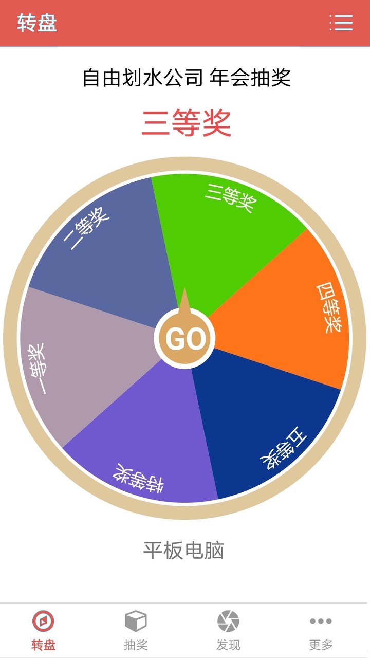 抽奖转盘助手app v1.0.3 安卓版 2