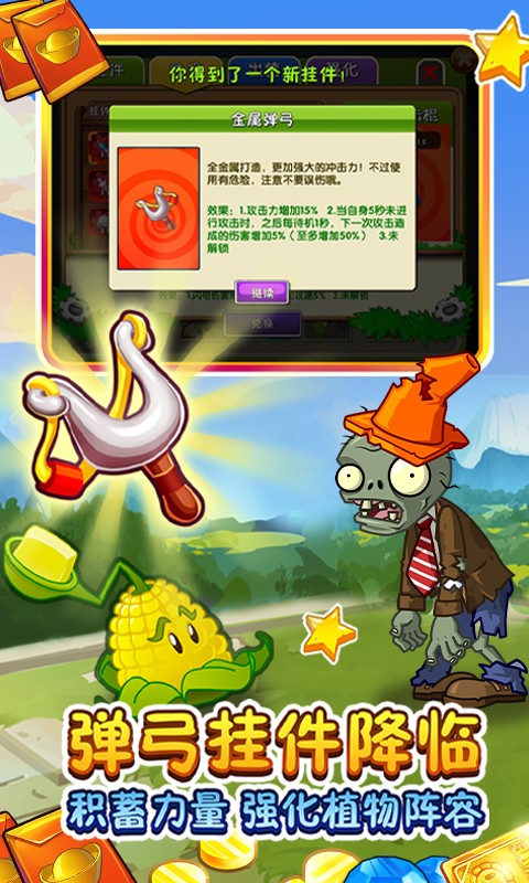 植物大战僵尸2新赛季2.7.7 v2.7.7 安卓版0