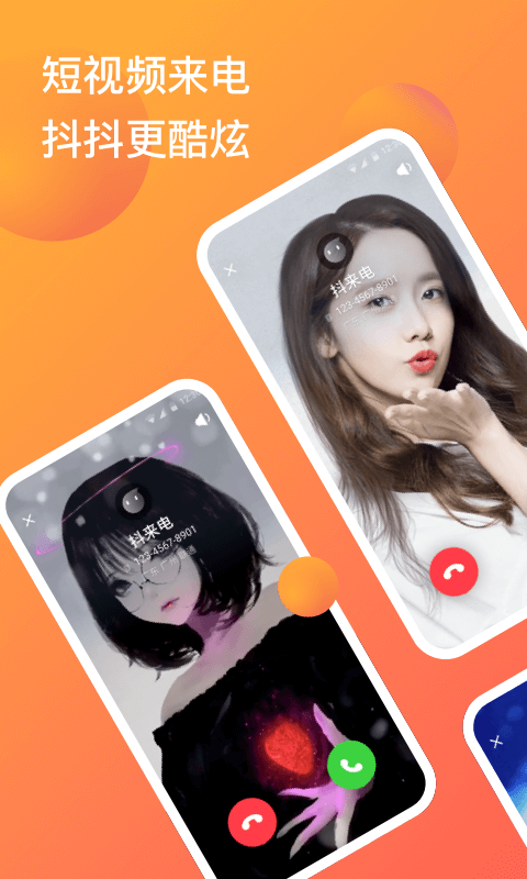 多多来电app v1.19.11安卓版2