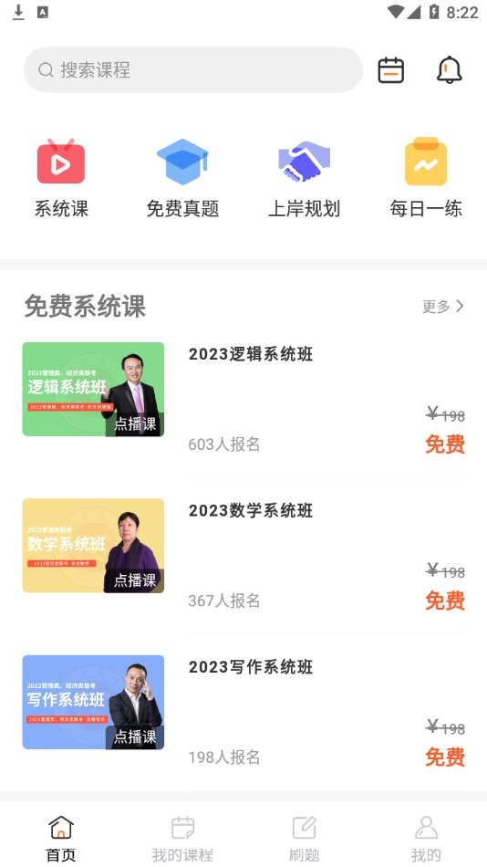 研定考研官方版 v1.0.1 安卓版0