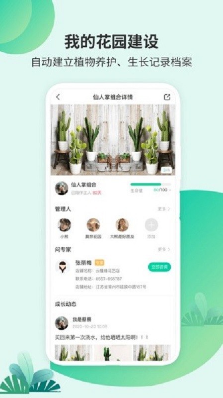 绿植助手app v1.0.0 安卓版0