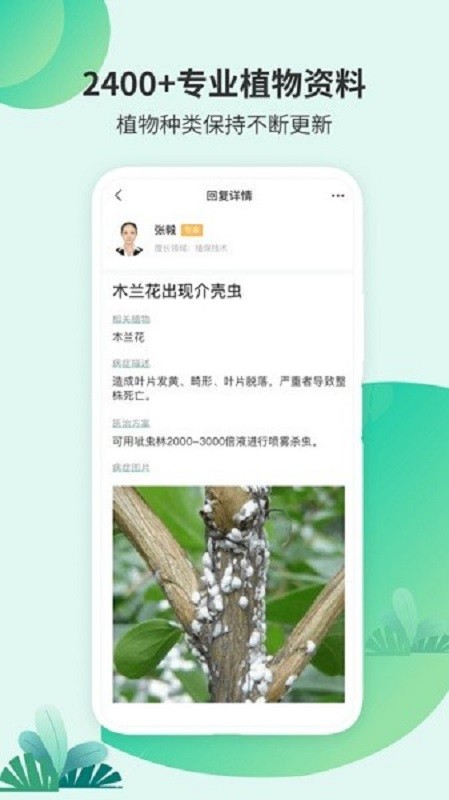 绿植助手软件下载
