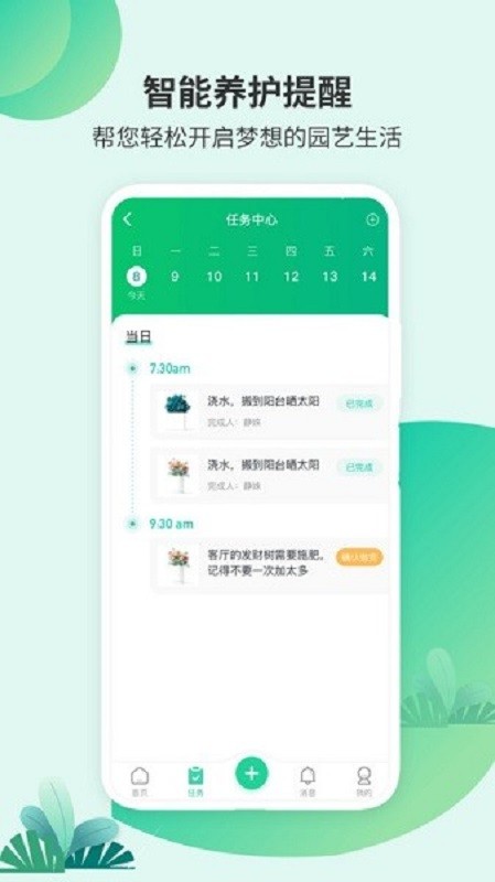 绿植助手app v1.0.0 安卓版1