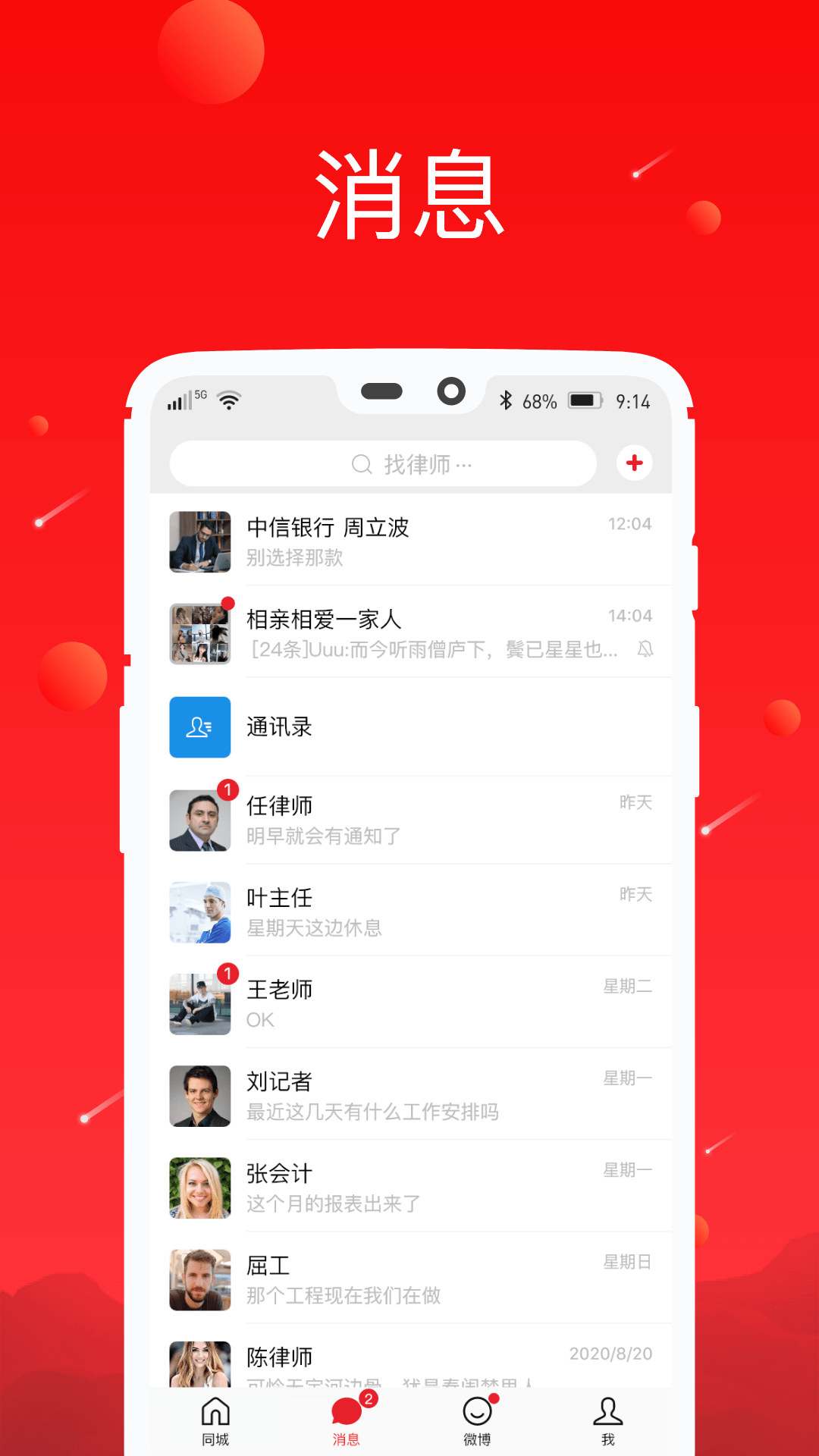 八年社交app v3.1 安卓版1