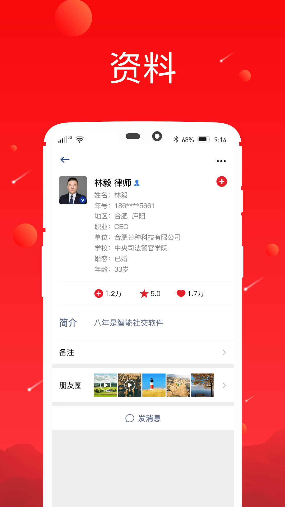 八年社交app v3.1 安卓版2