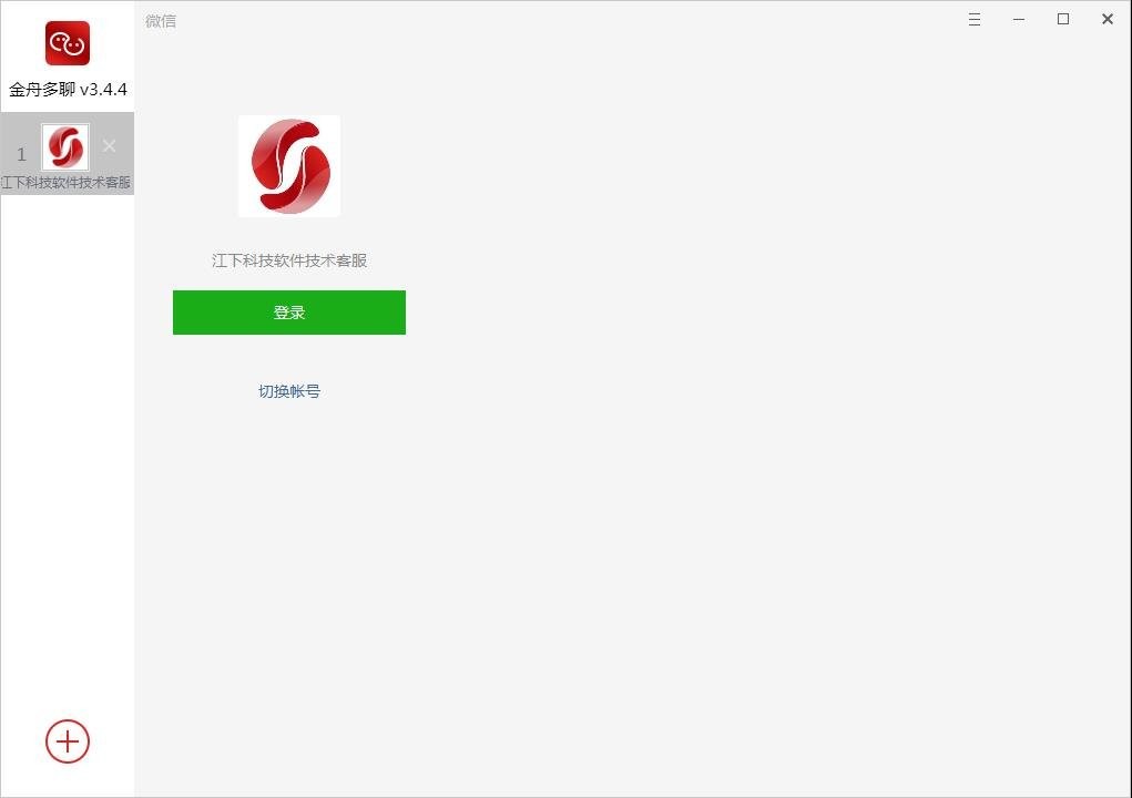 微信分身版电脑版官方版(金舟多聊) v4.2.2.0 最新版 0