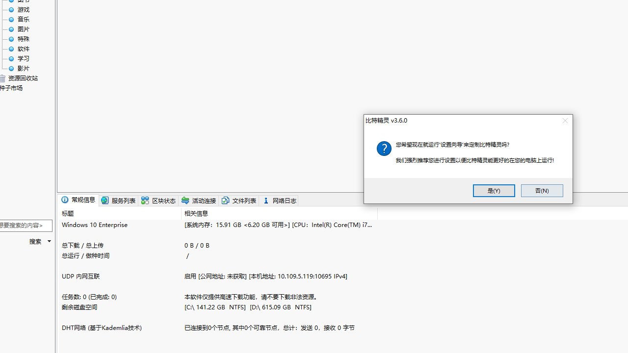 比特精灵中文版(bitspirit) v3.6.0.550 官方最新版1