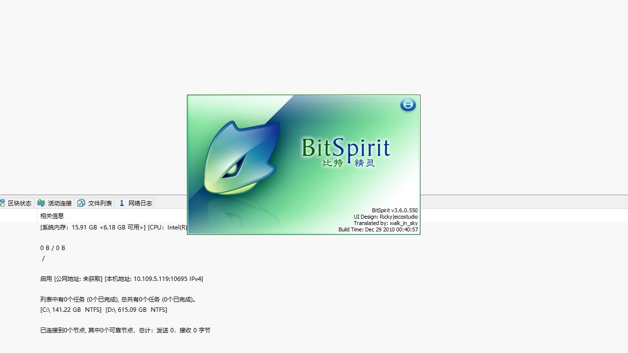 比特精灵中文版(bitspirit) v3.6.0.550 官方最新版2
