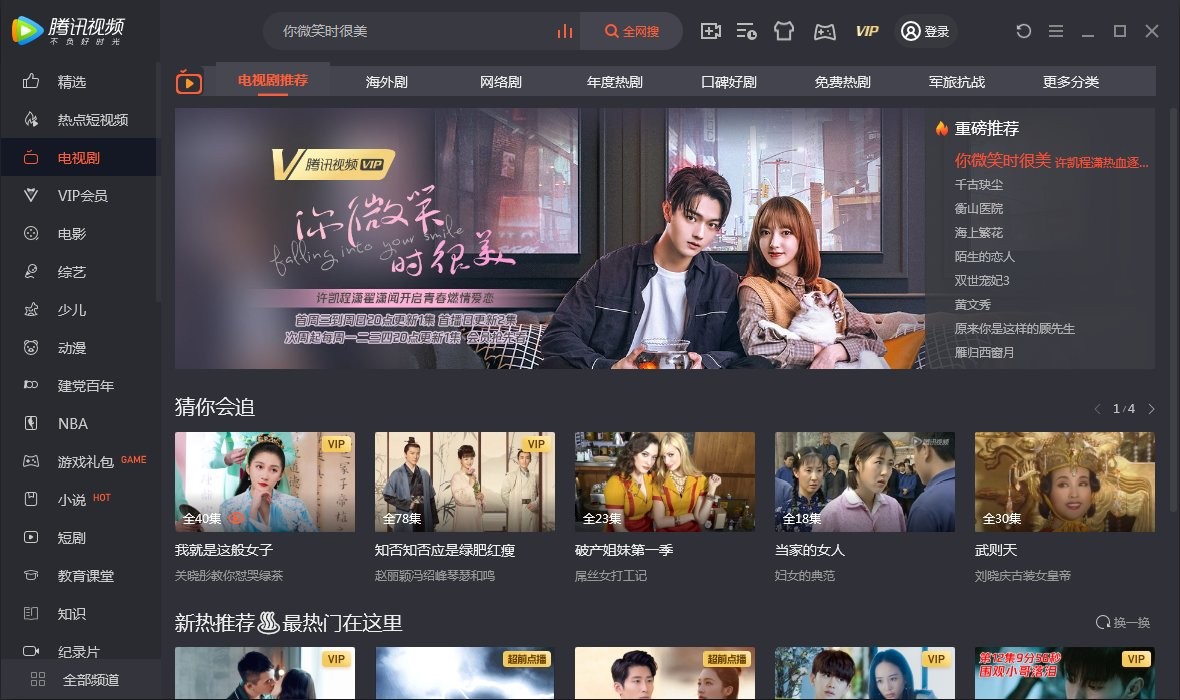 腾讯视频播放器安装包 v11.43.6016.0 官方免费版0