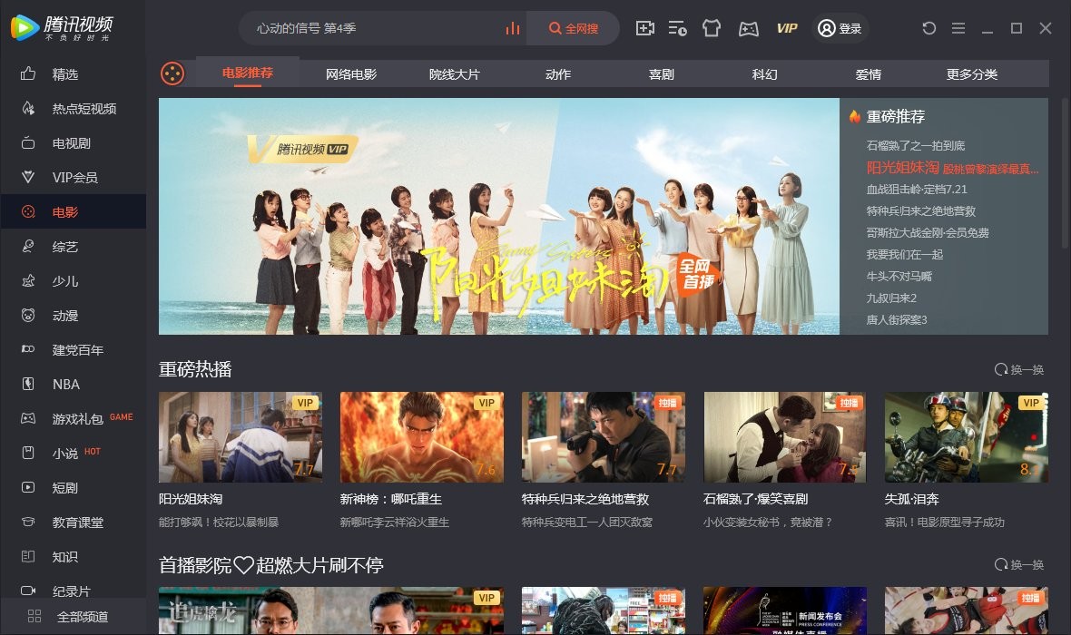 腾讯视频播放器安装包 v11.43.6016.0 官方免费版1