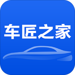 车匠之家app下载