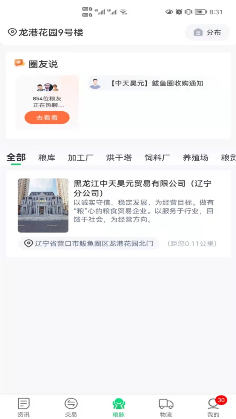 易粮易运app v1.1.10 安卓版0