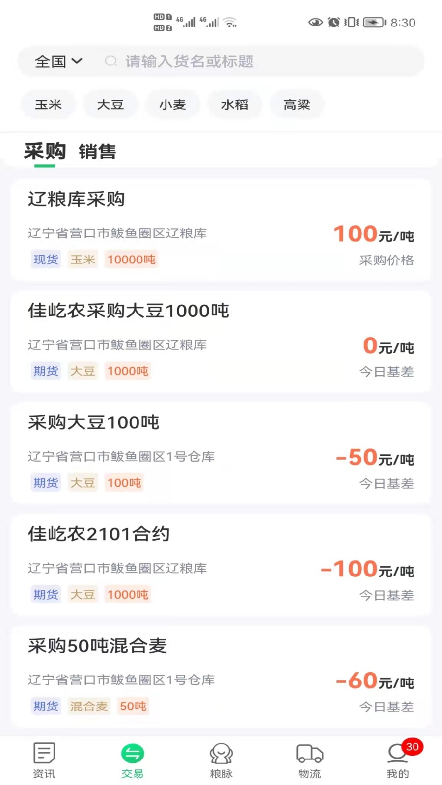 易粮易运app v1.1.10 安卓版1