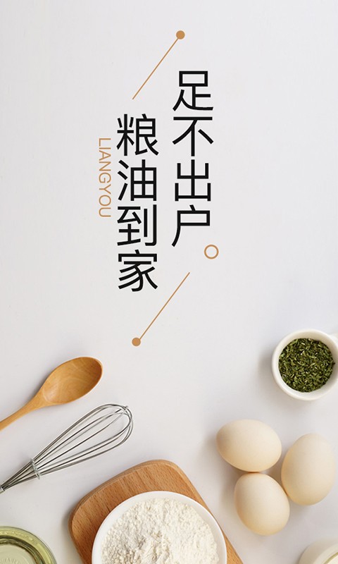 一乙粮油最新手机版 v1.0.6 安卓版0