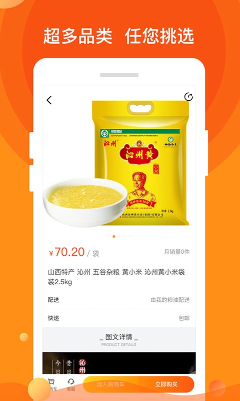 一乙粮油最新手机版 v1.0.6 安卓版2