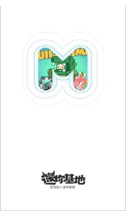 迷你基地内测服 v1.2.0.1 安卓版 2