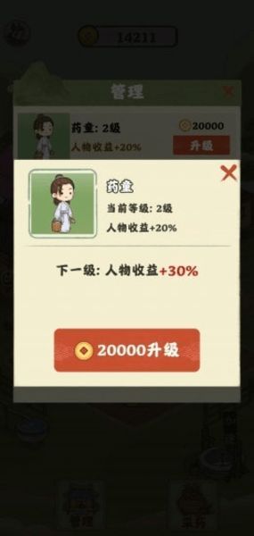 神农世家红包版 v1.0.1 安卓版2