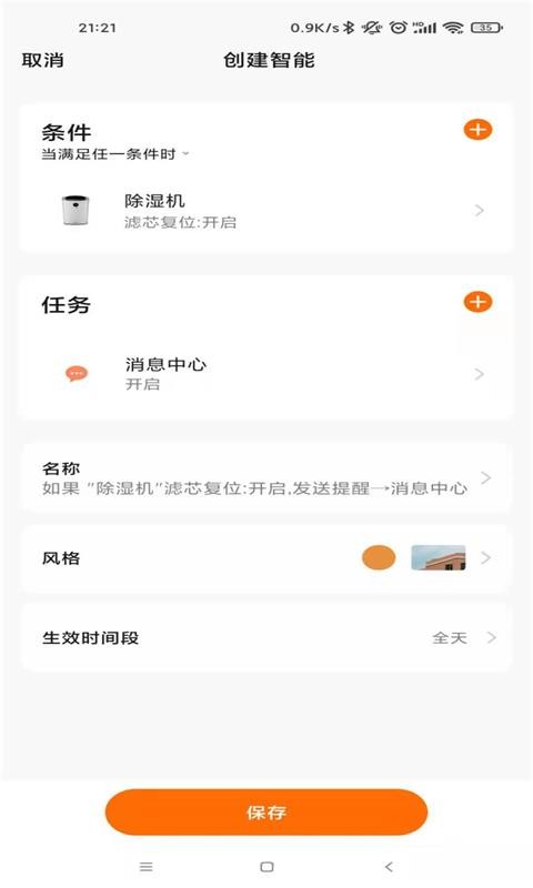 达氏智享最新版 v1.0.4 安卓版3