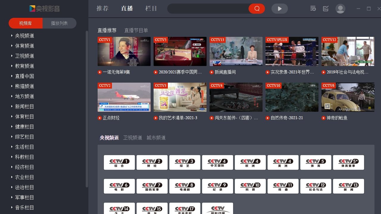 央视影音电脑版