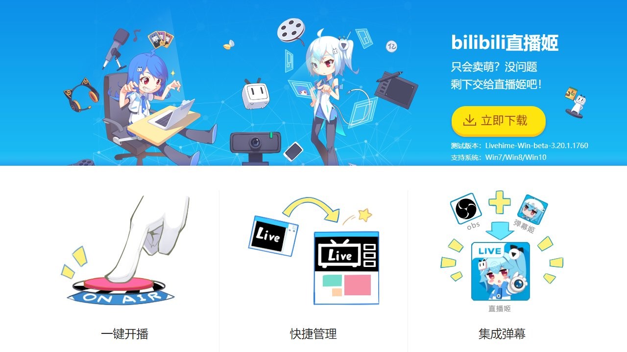 哔哩哔哩直播姬电脑版 v4.19.0.3300 最新版0