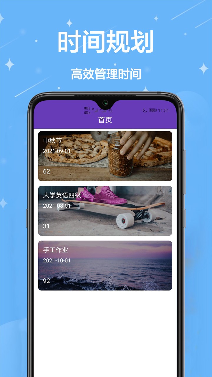 我的倒数日app