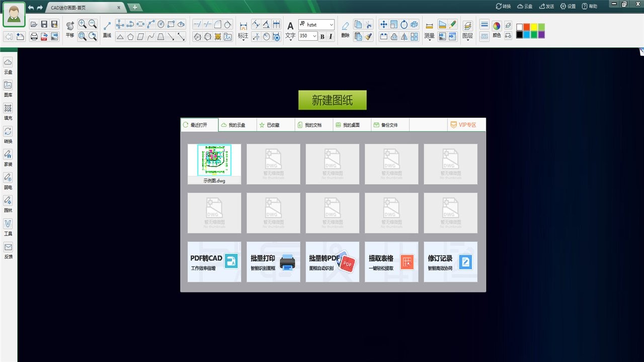 CAD迷你画图电脑版 v2021R10 官方最新版 0