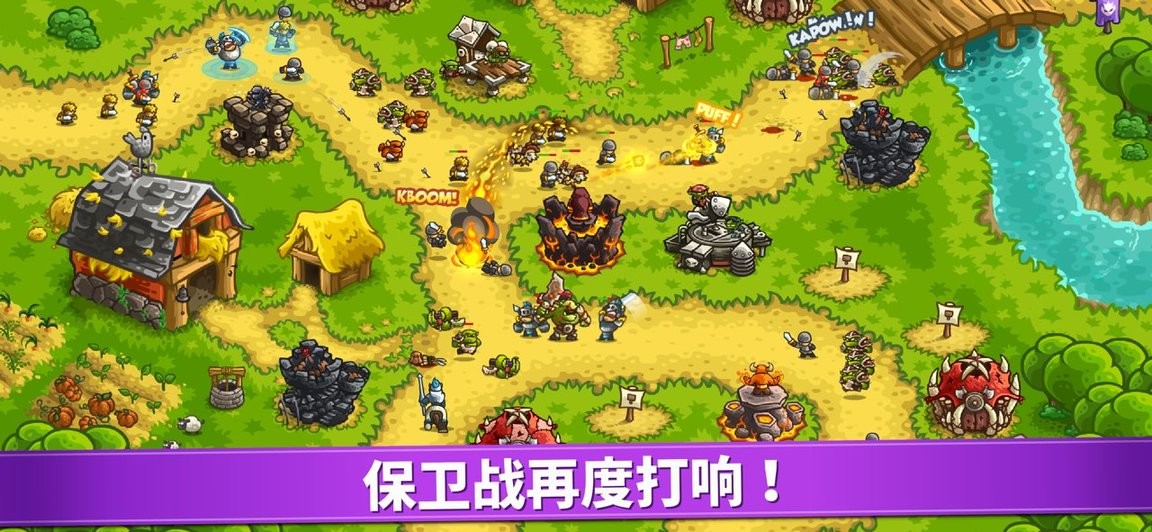 王国保卫战4复仇电脑版 v1.3.5 最新版 2