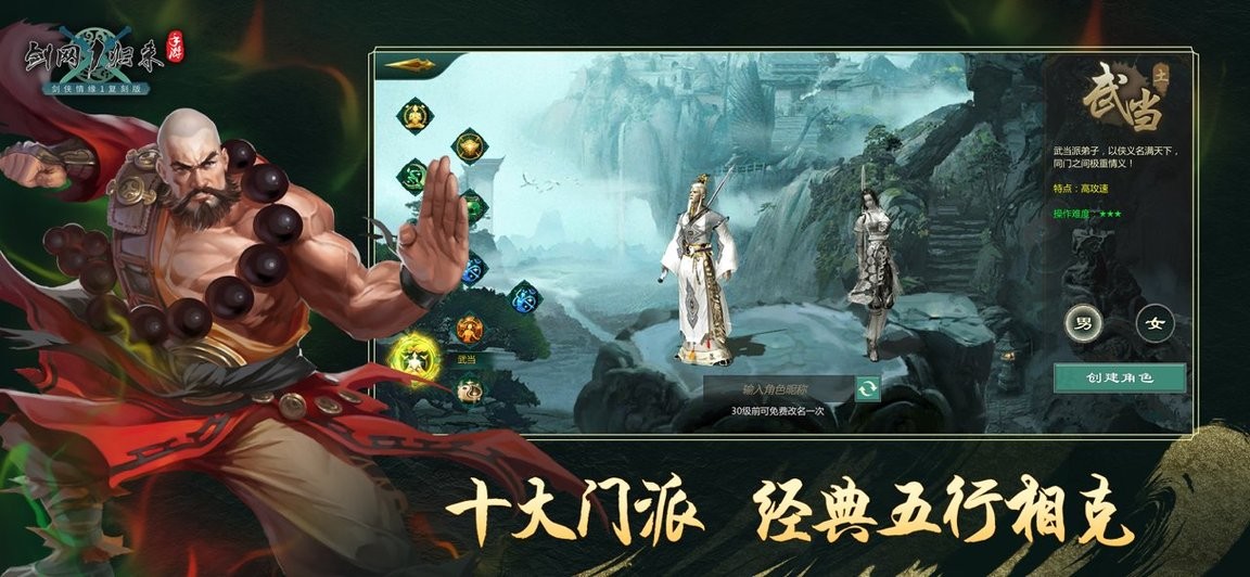 剑网1归来最新版