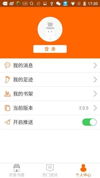 湖北数字农家书屋手机版