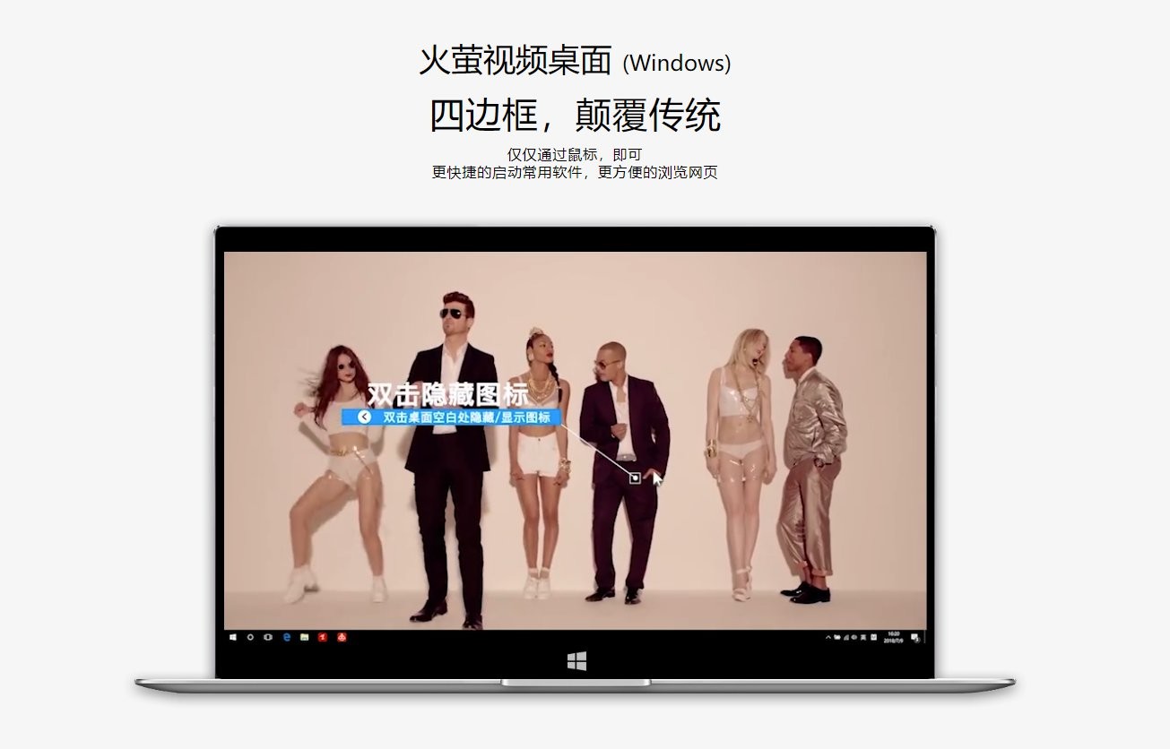 火萤视频桌面电脑版