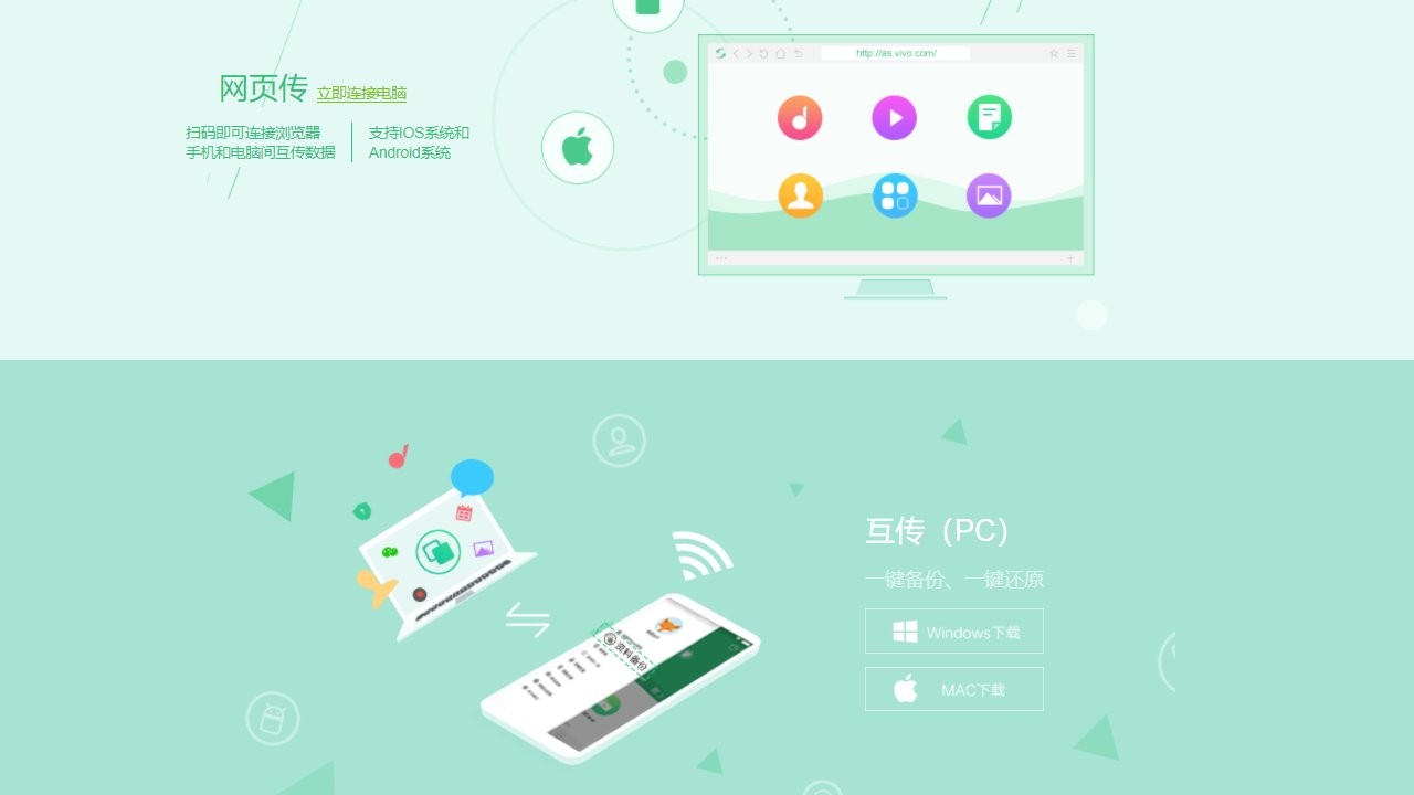 vivo互传电脑版下载
