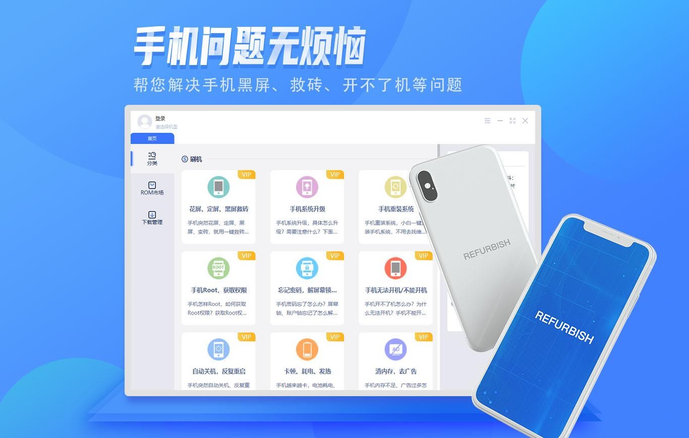 秒懂手机刷机下载